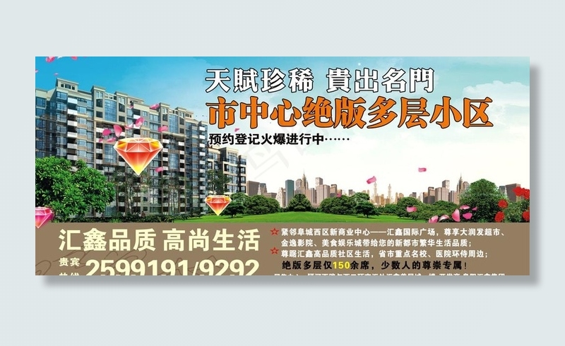 房产广告牌图片