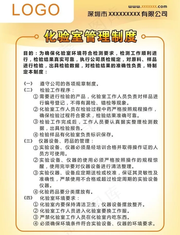 管理制度图片cdr矢量模版下载