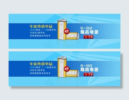 2015淘宝海报天猫海报充电宝海报...