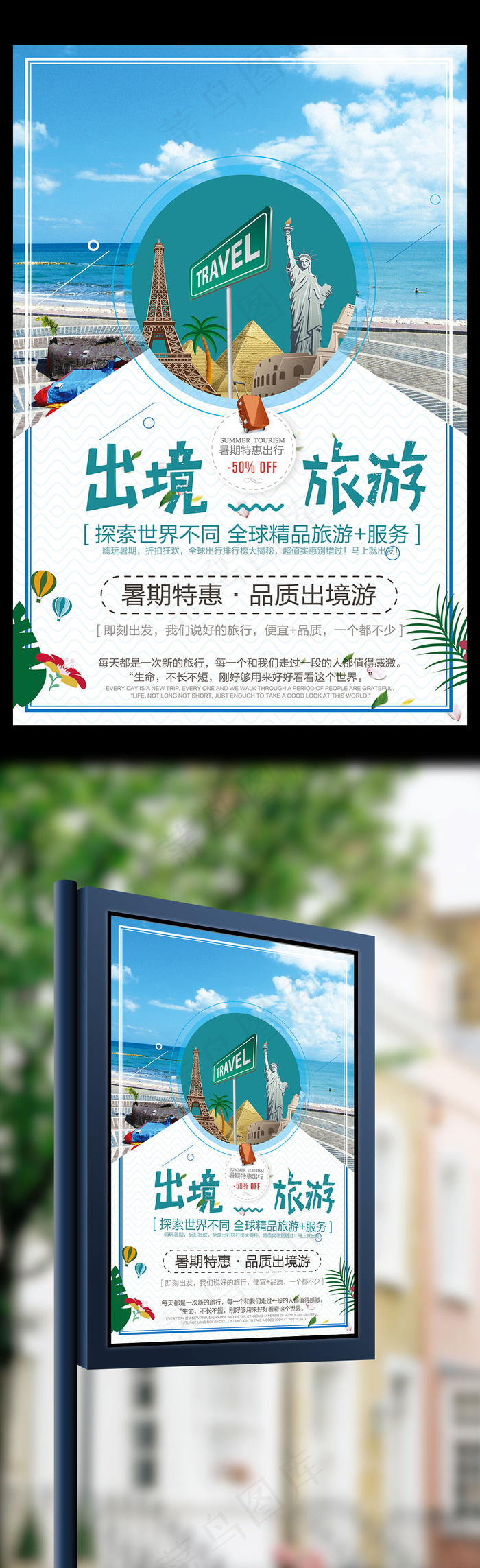 探索世界不同出境旅游海报(3543X5315(DPI:150))psd模版下载