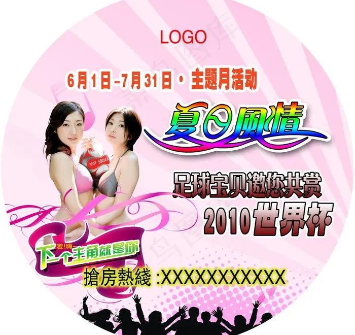 世界杯ktv图片psd模版下载
