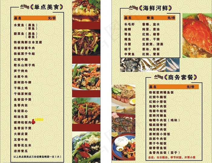 咖啡厅中式套餐图片cdr矢量模版下载
