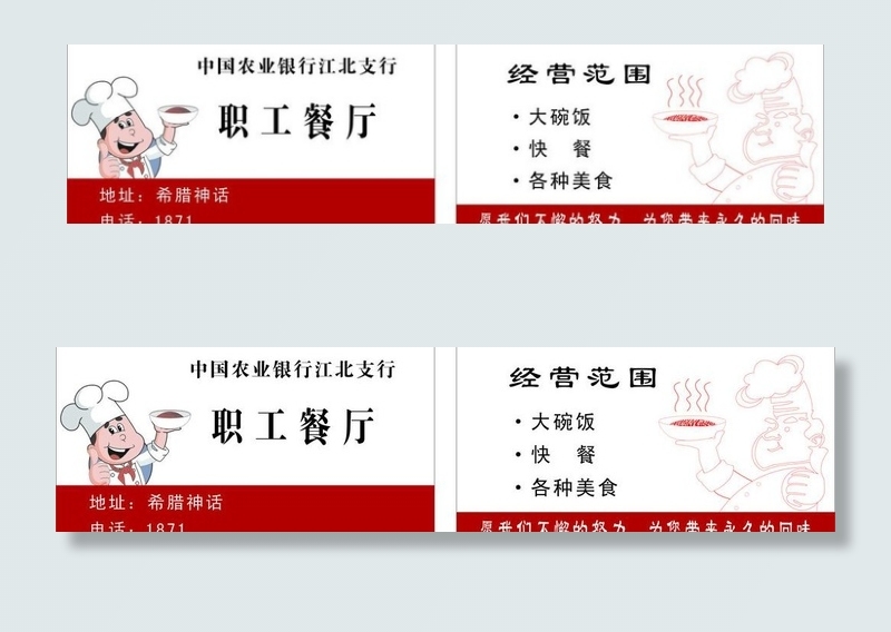职工餐厅图片cdr矢量模版下载