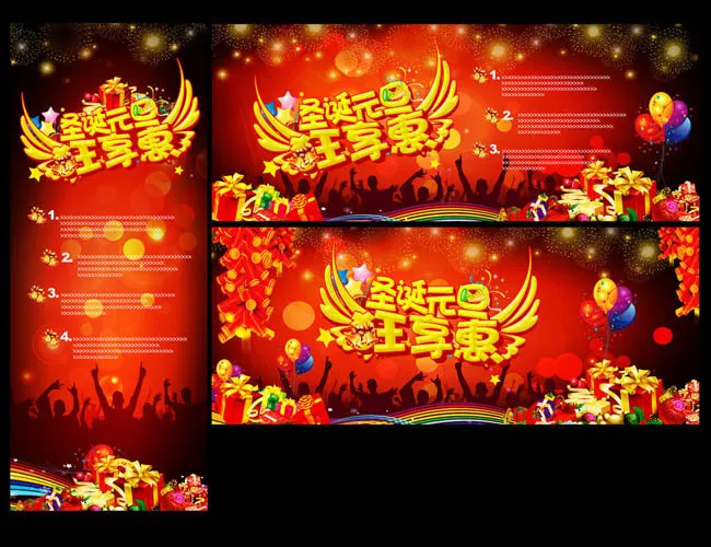 庆圣诞迎元旦海报设计PSD素材(2639X1067(DPI:200))psd模版下载