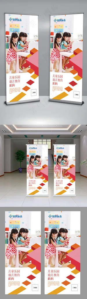 幼儿园教育企业介绍宣传展架设计