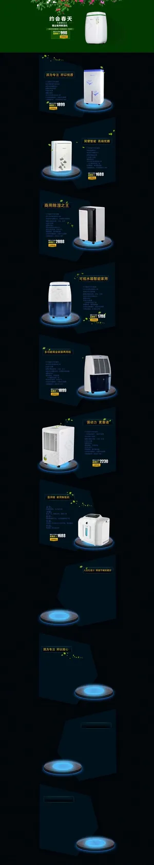 天猫首页装修模版