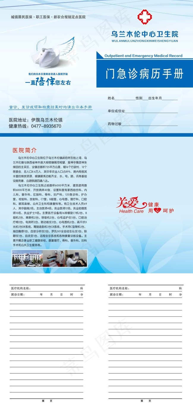门诊病历