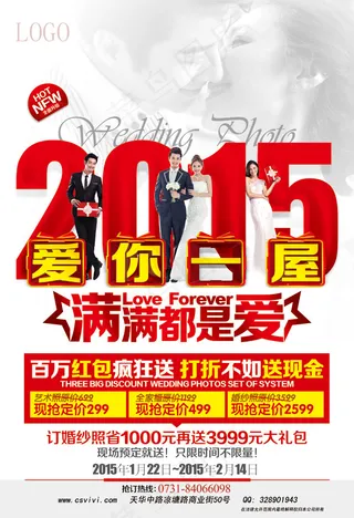 婚纱影楼促销活动宣传单设计PSD素...