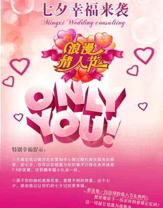 七夕情人节海报图片