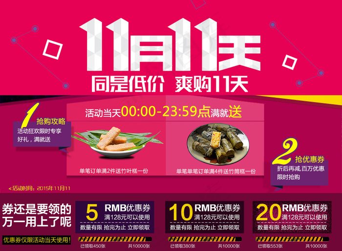 11月11天 优惠券 京东 双11psd模版下载