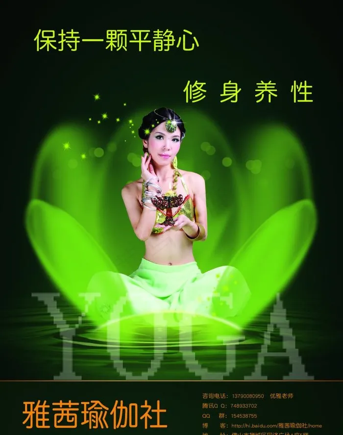 雅茜瑜伽宣传单图片psd模版下载