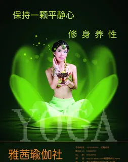 雅茜瑜伽宣传单图片