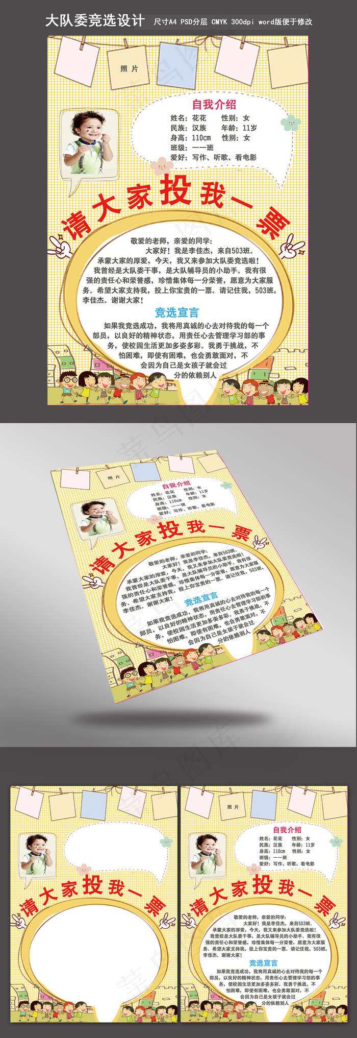 暖色竞选简历模板设计psd模版下载