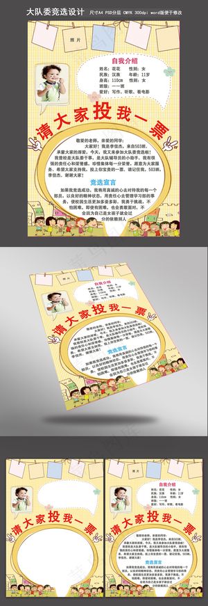 暖色竞选简历模板设计