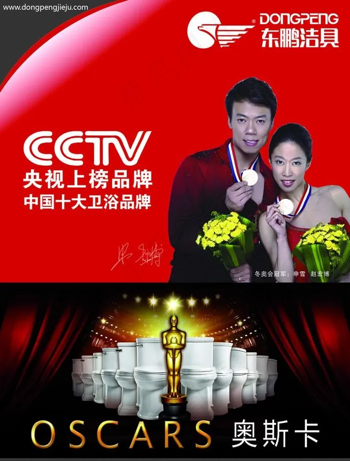 东鹏洁具psd模版下载