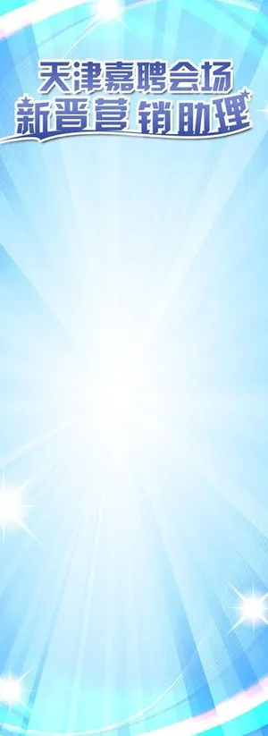 绚丽蓝色背景易拉宝图片