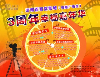 3周年幸福嘉年华