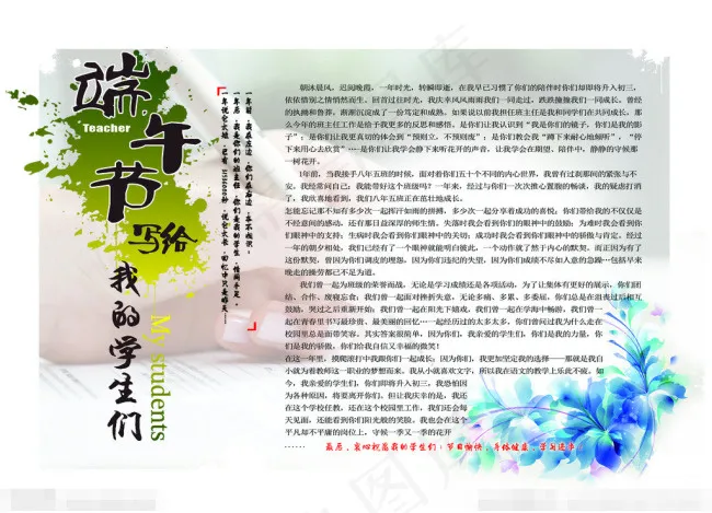 端午节作文素材下载(3543X2556(DPI:300))psd模版下载
