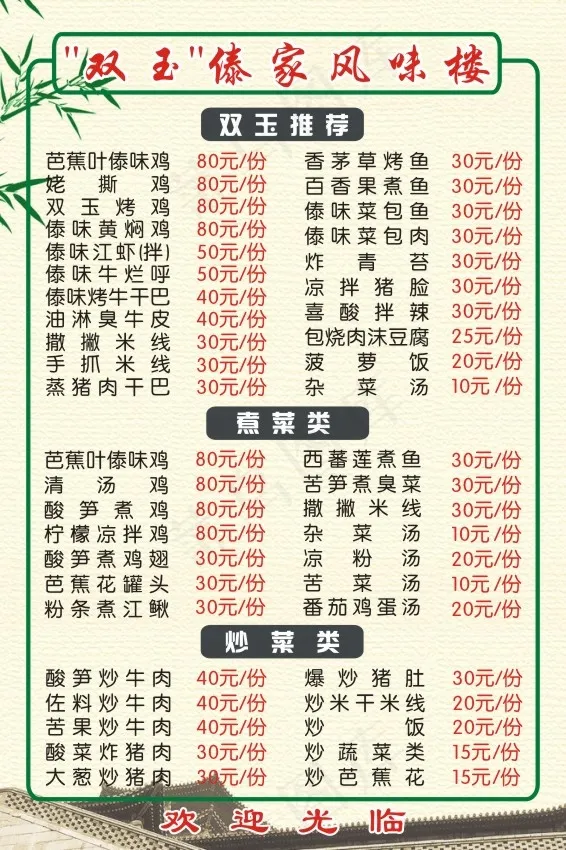 傣家风味楼PVC菜单cdr矢量模版下载