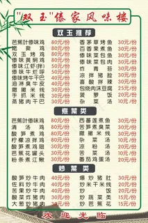傣家风味楼PVC菜单