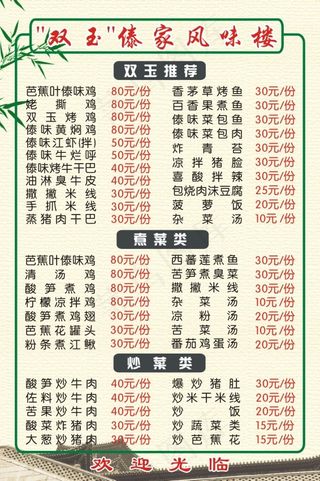 傣家风味楼PVC菜单