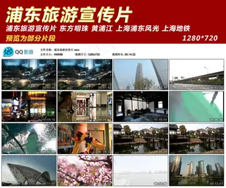 浦东旅游宣传片