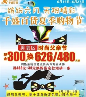 父亲节活动图片