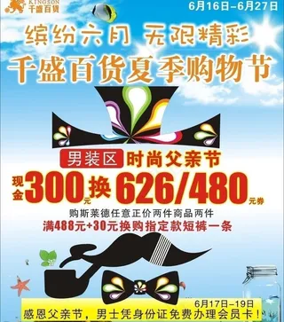 父亲节活动图片