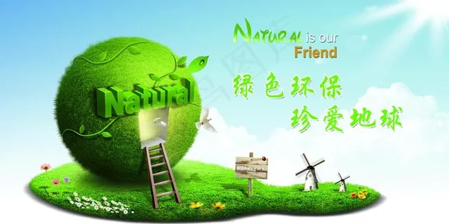 珍爱地球图片
