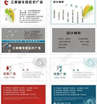 广告公司名片设计模板 矢量 cdr图片