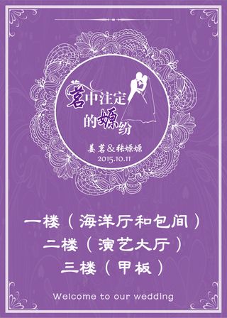 紫色迎宾牌婚礼LOGO