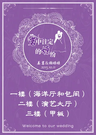 紫色迎宾牌婚礼LOGO