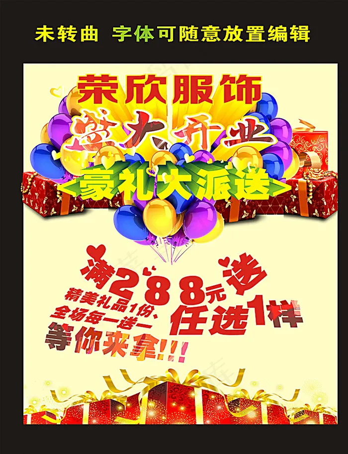 盛大开业图片cdr矢量模版下载