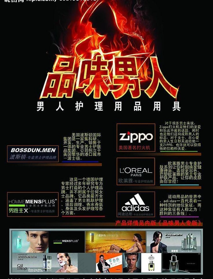 男性主义奢侈品护肤品图片psd模版下载
