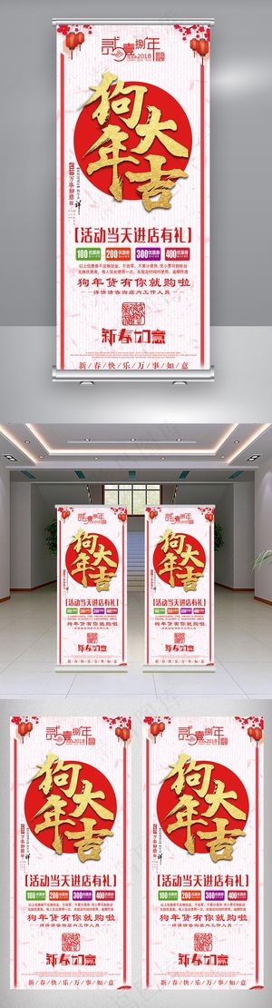 狗年促销活动X展架