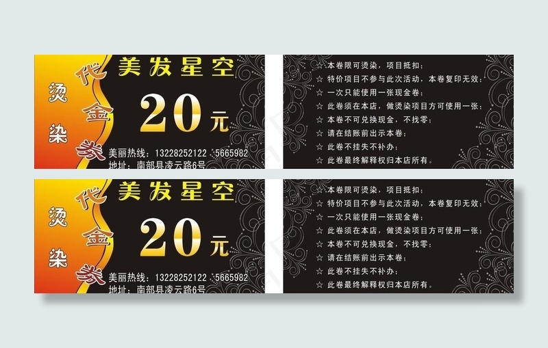 美发 代金券图片cdr矢量模版下载