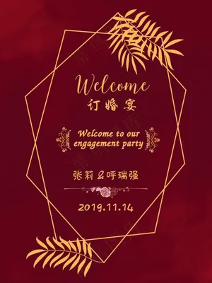 订婚