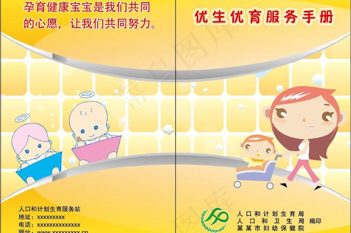 优生优育服务手册封面图片