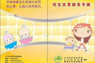 优生优育服务手册封面图片