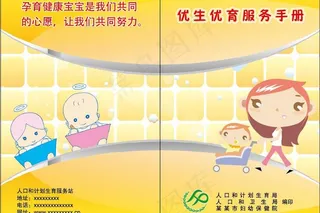优生优育服务手册封面图片
