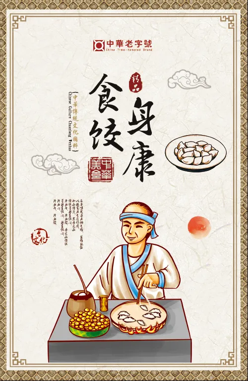 饺子宣传海报(2000X3065(DPI:300))psd模版下载