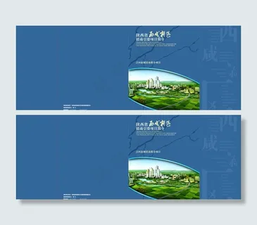 西咸新区招商手册封面图片
