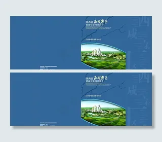 西咸新区招商手册封面图片