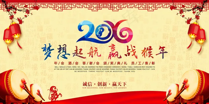 2016猴年企业年会元旦春节晚会背...(7087X3543(DPI:300))psd模版下载