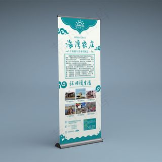 农庄宣传门型展架易拉宝