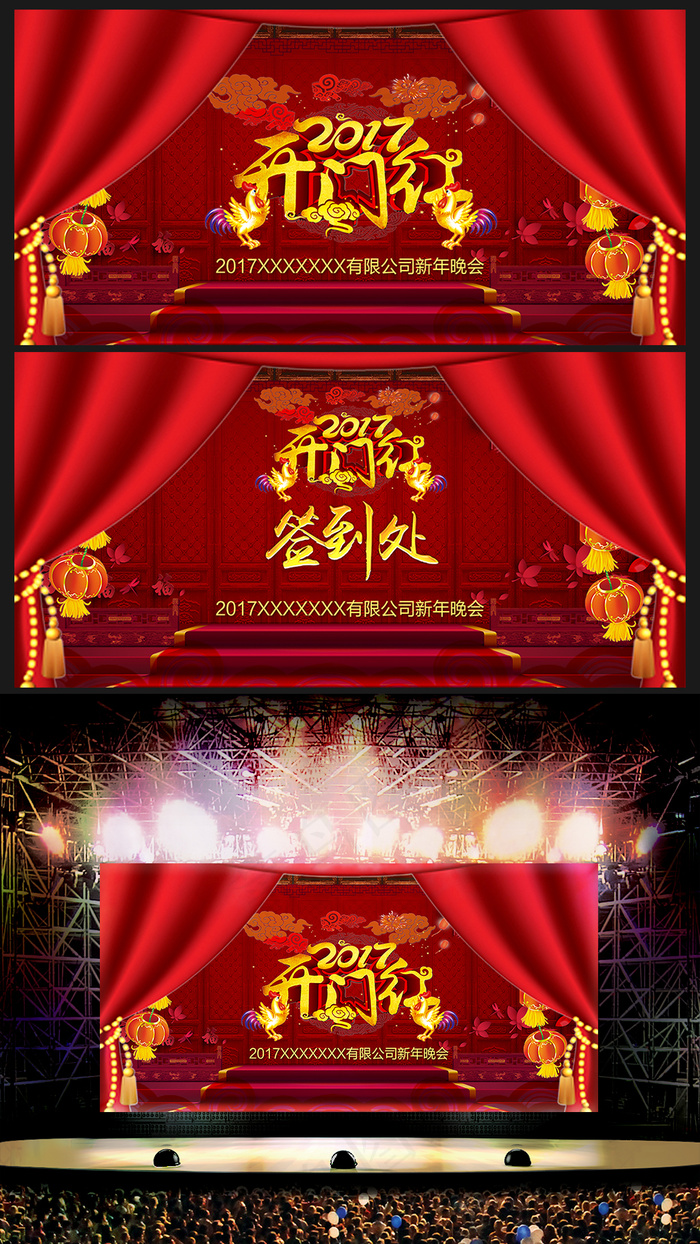 开门红017喜庆鸡年年会舞台背景