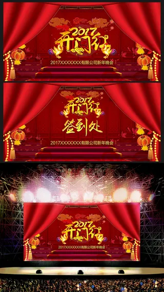 开门红017喜庆鸡年年会舞台背景