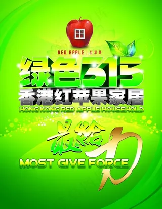 315广告海报图片