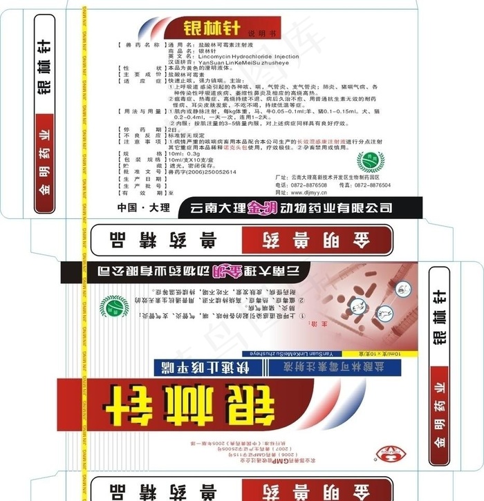 兽药药品包装图片cdr矢量模版下载