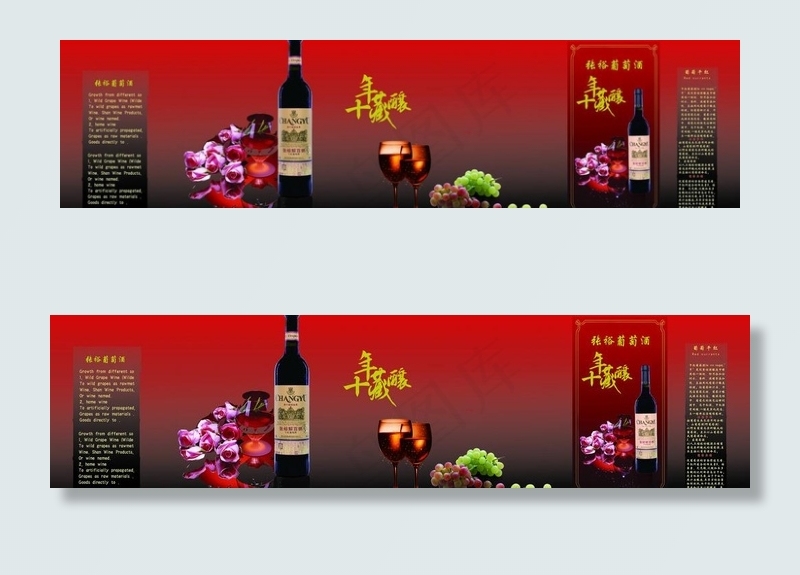 张裕葡萄酒图片